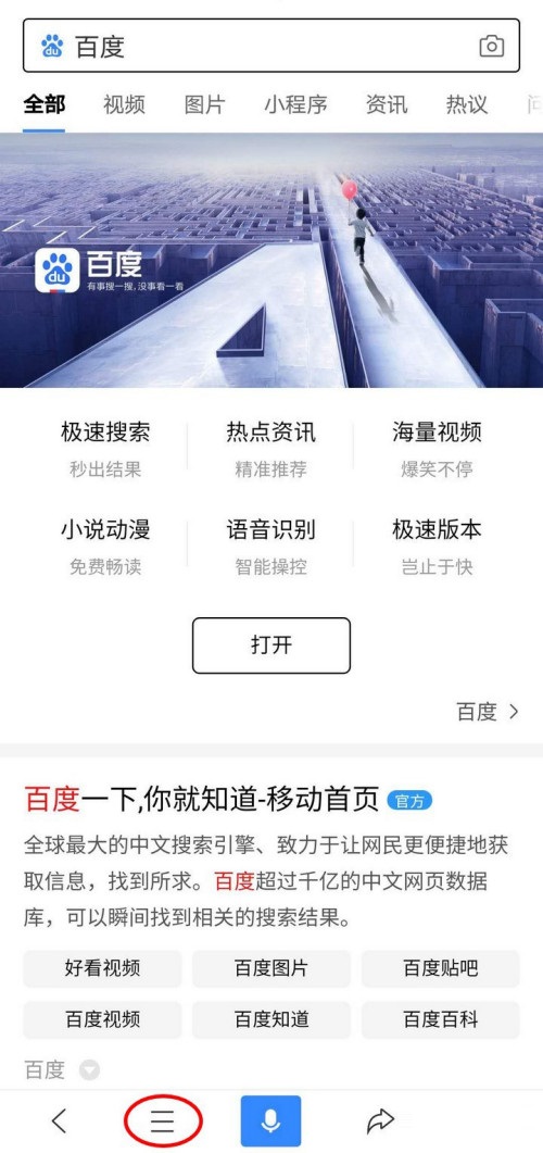 百度一下怎么开启无痕模式百度app开启无痕模式方法