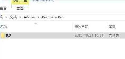 WIN10系统adobepremiere打不开的处理教程