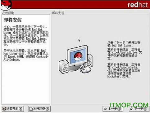 安装红帽子RedHatLinux9.0操作系统教程