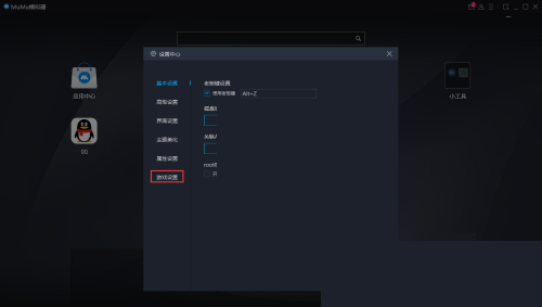 mumu模拟器设置快捷键方法