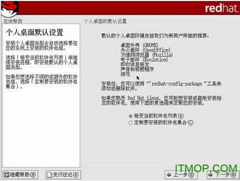 安装红帽子RedHatLinux9.0操作系统教程