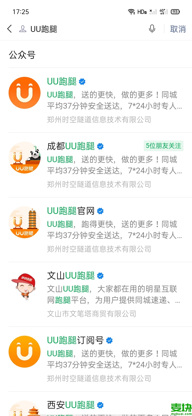 uu跑腿怎么叫