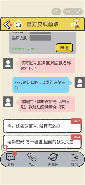 抖音反诈骗游戏攻略抖音反诈骗游戏第八关怎么过抖音反诈骗游戏第8关攻略