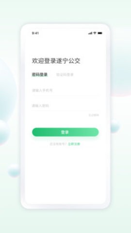 遂宁公交车实时查询最新版图1