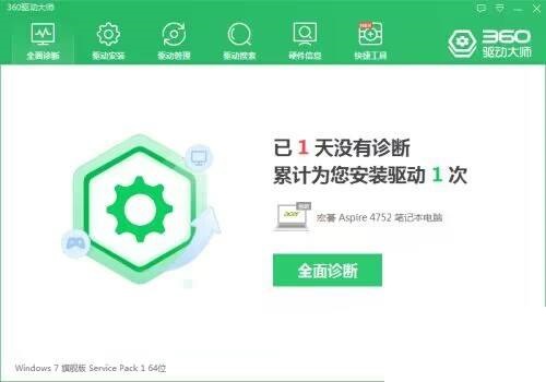 360驱动大师检查系统安全防护教程