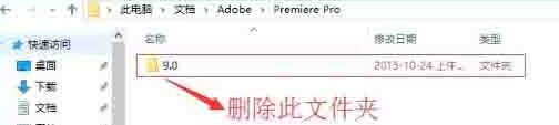 WIN10系统adobepremiere打不开的处理教程