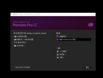 WIN10系统adobepremiere打不开的处理教程