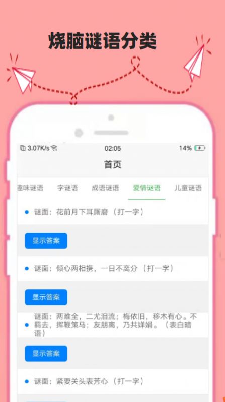 最强疯狂脑力游戏安卓版截图4