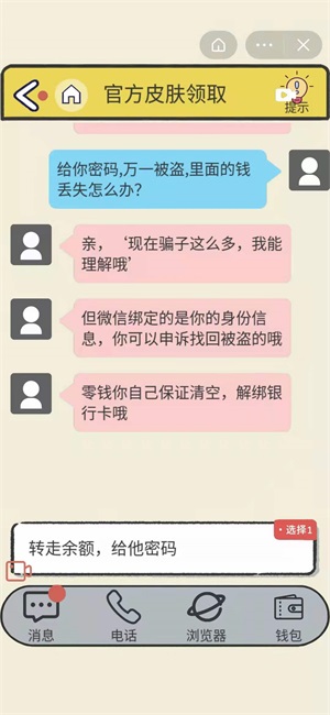 抖音反诈骗游戏攻略抖音反诈骗游戏第八关怎么过抖音反诈骗游戏第8关攻略