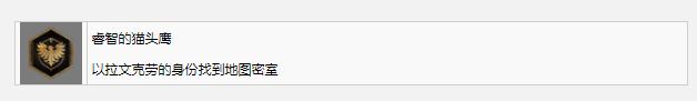 霍格沃兹之遗睿智的猫头鹰奖杯成就完成方法攻略