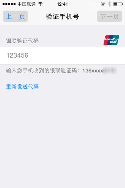 苹果AppStore绑定银联卡图文教程