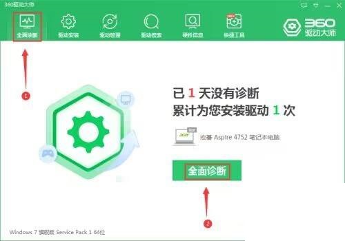 360驱动大师检查系统安全防护教程