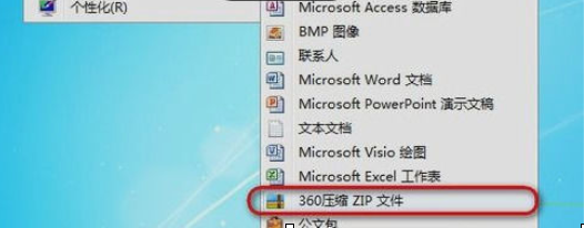 360压缩管理右键菜单的相关操作教程