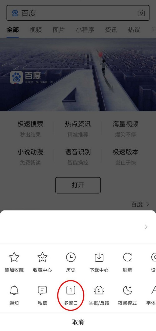 百度一下怎么开启无痕模式百度app开启无痕模式方法