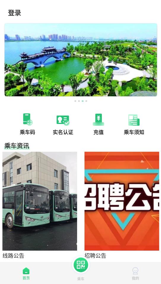 遂宁公交车实时查询最新版图4