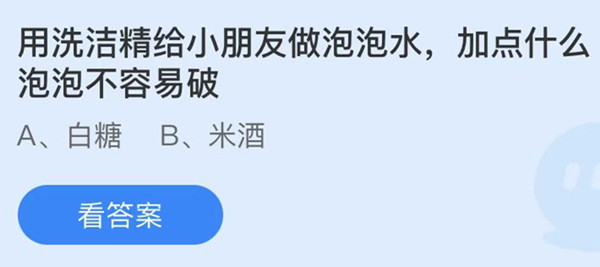 蚂蚁庄园5月29日答案最新