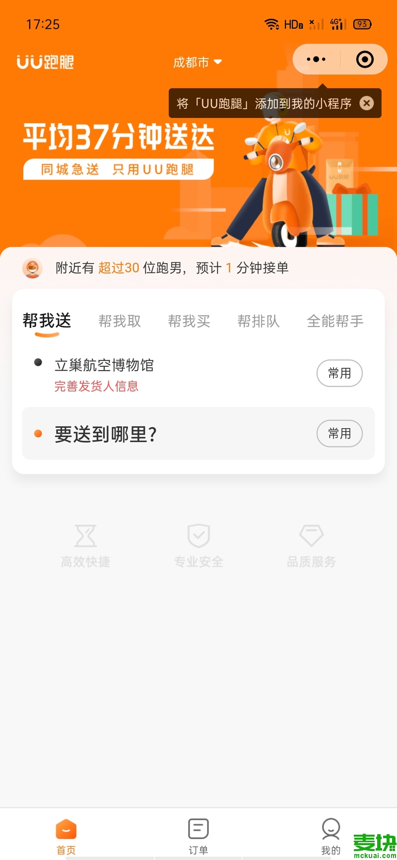 uu跑腿怎么叫