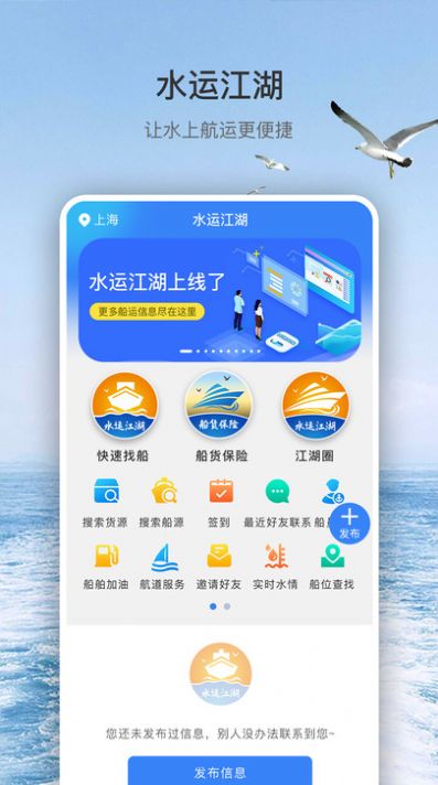 水运江湖截图3