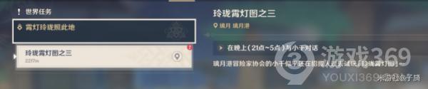 原神宵灯玲珑照此地三任务攻略