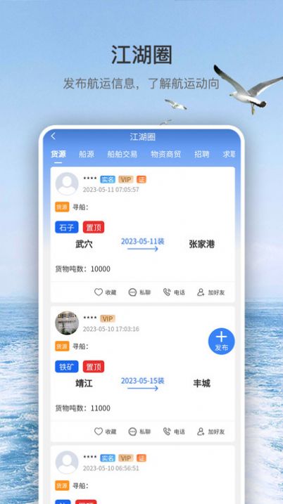 水运江湖截图5