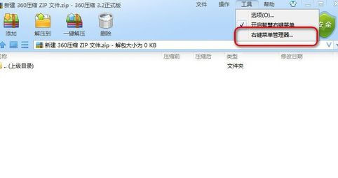 360压缩管理右键菜单的相关操作教程