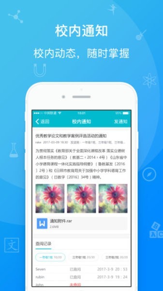 日照教育云平台最新版图1