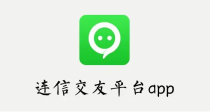 免费聊天app不用充钱的有哪些免费聊天交友不用花钱的软件下载