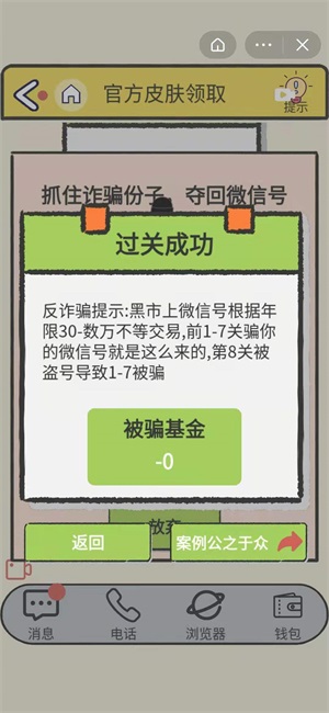 抖音反诈骗游戏攻略抖音反诈骗游戏第八关怎么过抖音反诈骗游戏第8关攻略