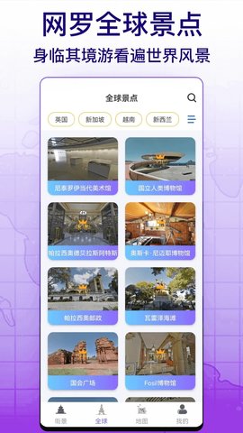 天眼实景互动地图App106安卓版