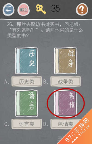 史小坑的烦恼2第26关怎么过有刘备吗是什么类型的书