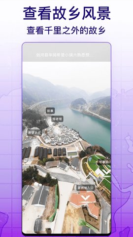 天眼实景互动地图App106安卓版