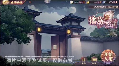 三国志幻想大陆诸葛宅迷第四关怎么过诸葛宅迷第四关通关攻略