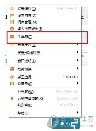 极品五笔工具箱怎么用输入法工具箱功能解析教程