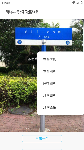 我在很想你路牌生成器app安卓版图7