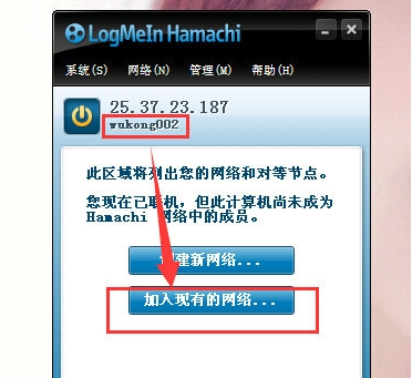 hamachi联机的操作教程