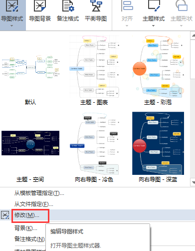 MindManager设置模板的方法