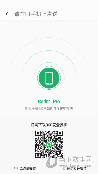 360安全换机怎么用360安全换机APP使用教程