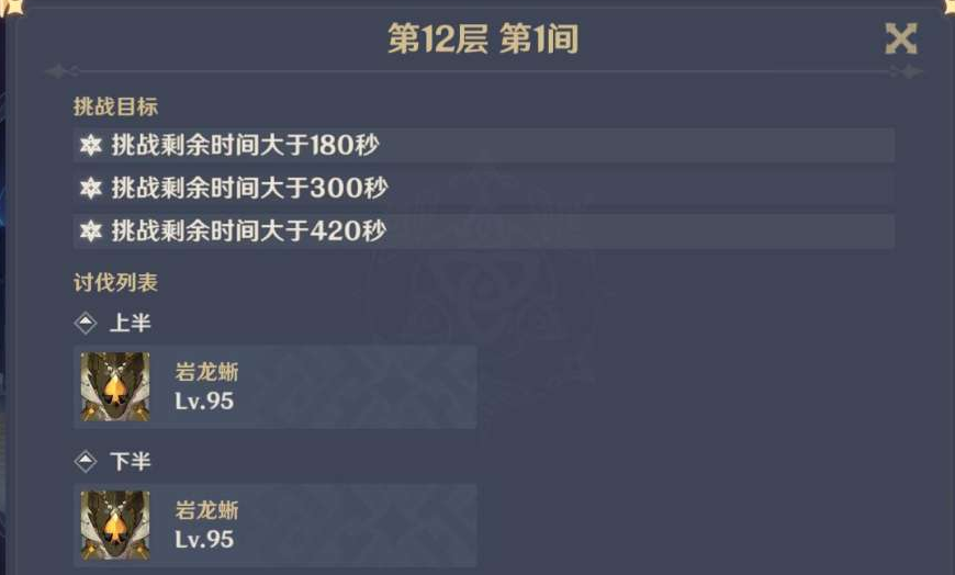 原神1.4深渊怎么打1.4深渊12层攻略