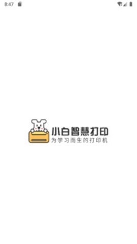 小白打印远程打印截图5