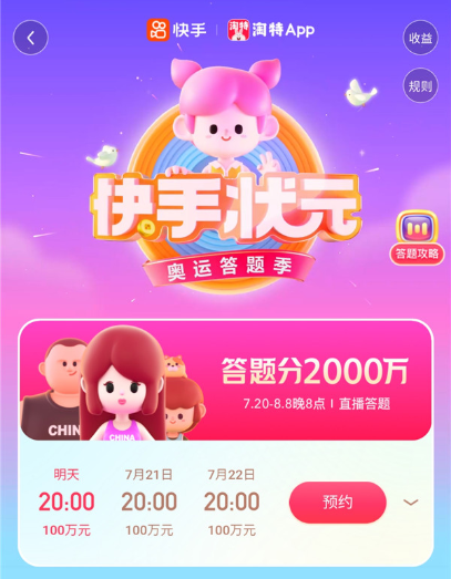 快手奥运答题答案大全2021：快手状元奥运答题活动攻略