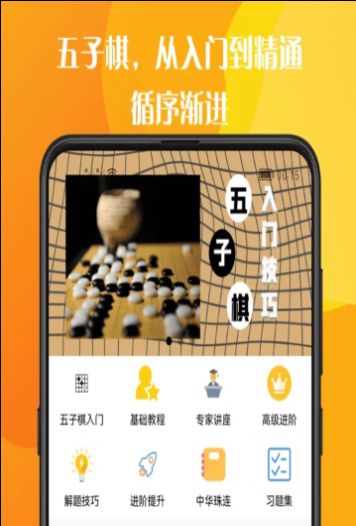 五子棋教程大全app图5