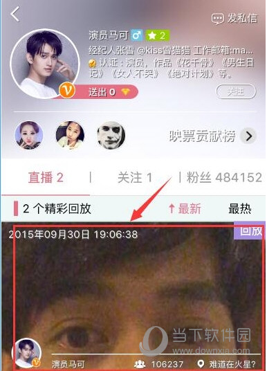 一直播怎么看回放一直播APP看精彩回放教程