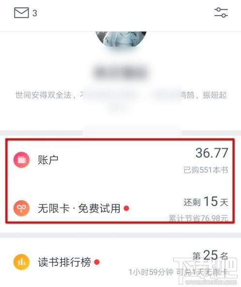 微信读书领了免费无限卡为什么不能免费阅读