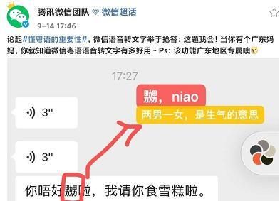 微信粤语转文字怎么操作粤语转文字操作教程