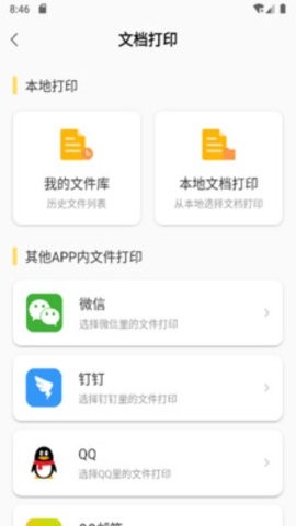 小白打印远程打印截图4