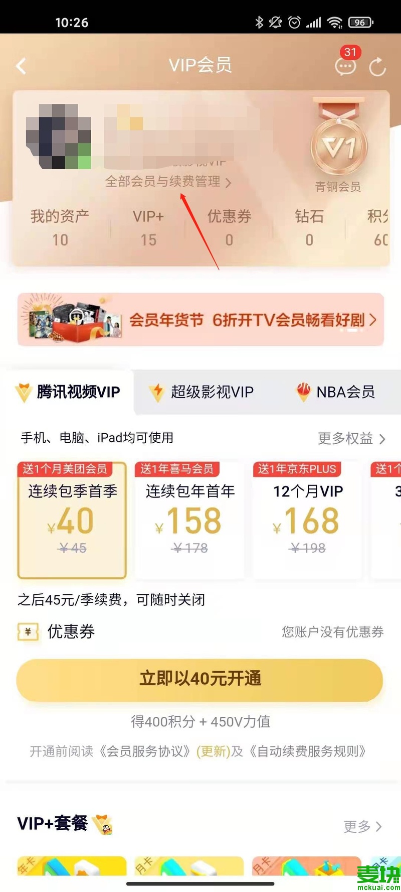 腾讯视频怎么关闭自动续费点哪里可以取消自动续费