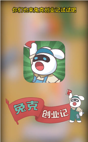 兔克创业记破解无限钻石图4