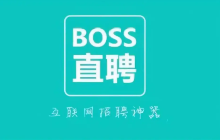 boss直聘简历导入不了怎么办boss直聘简历发送请求中是什么意思