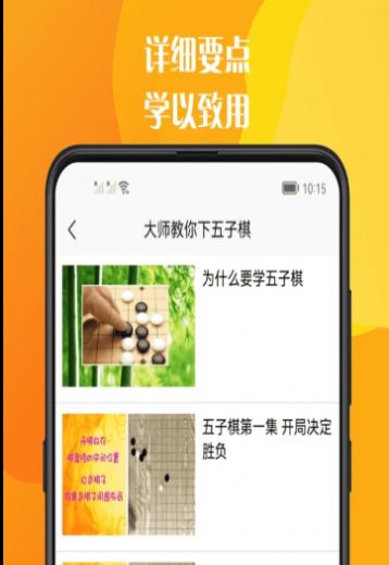 五子棋教程大全app图1