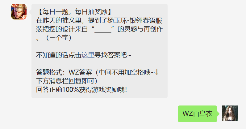 王者荣耀每日一题4月5日答案